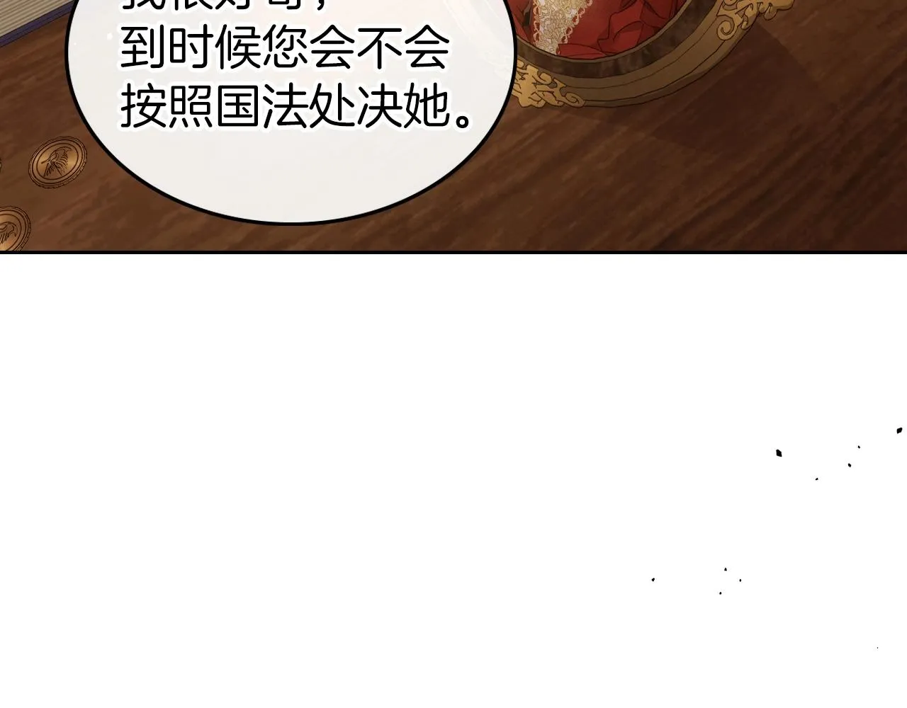 第74话 谁都不能除掉我 第66页