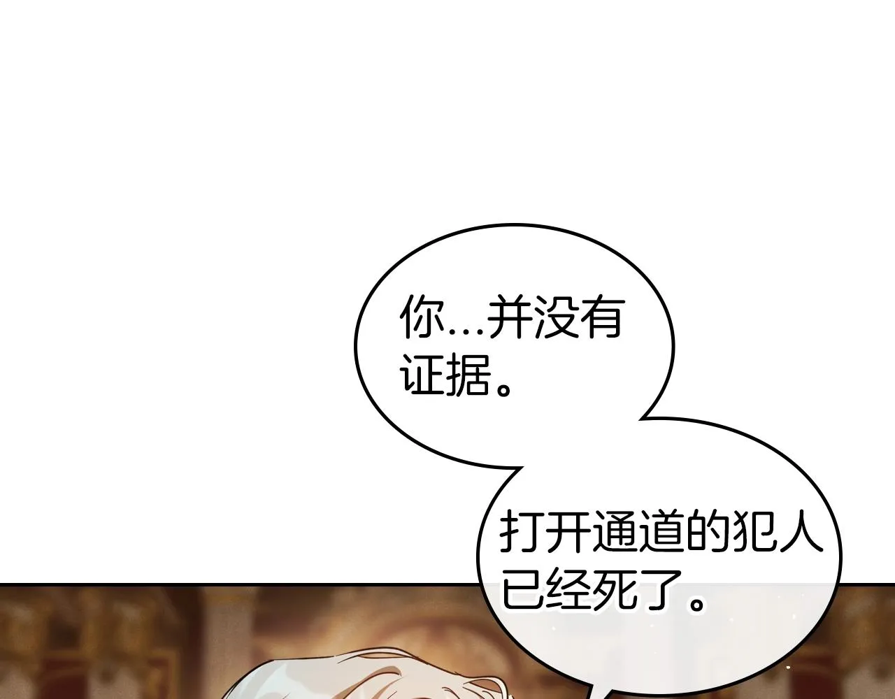 第74话 谁都不能除掉我 第67页