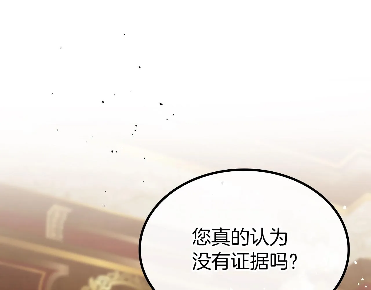 第74话 谁都不能除掉我 第71页