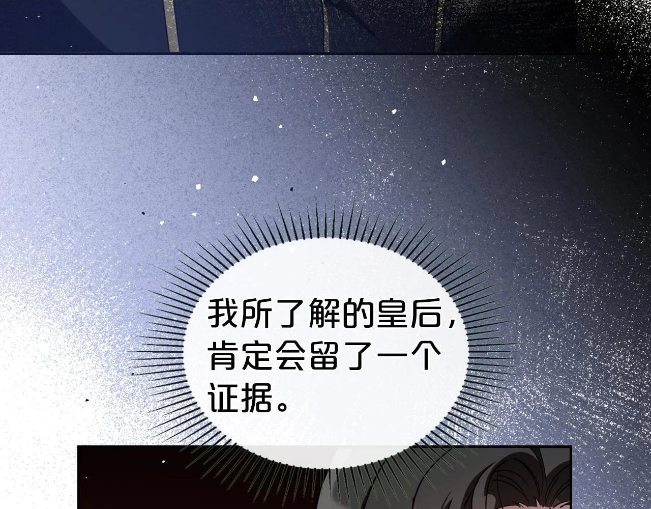 第74话 谁都不能除掉我 第74页