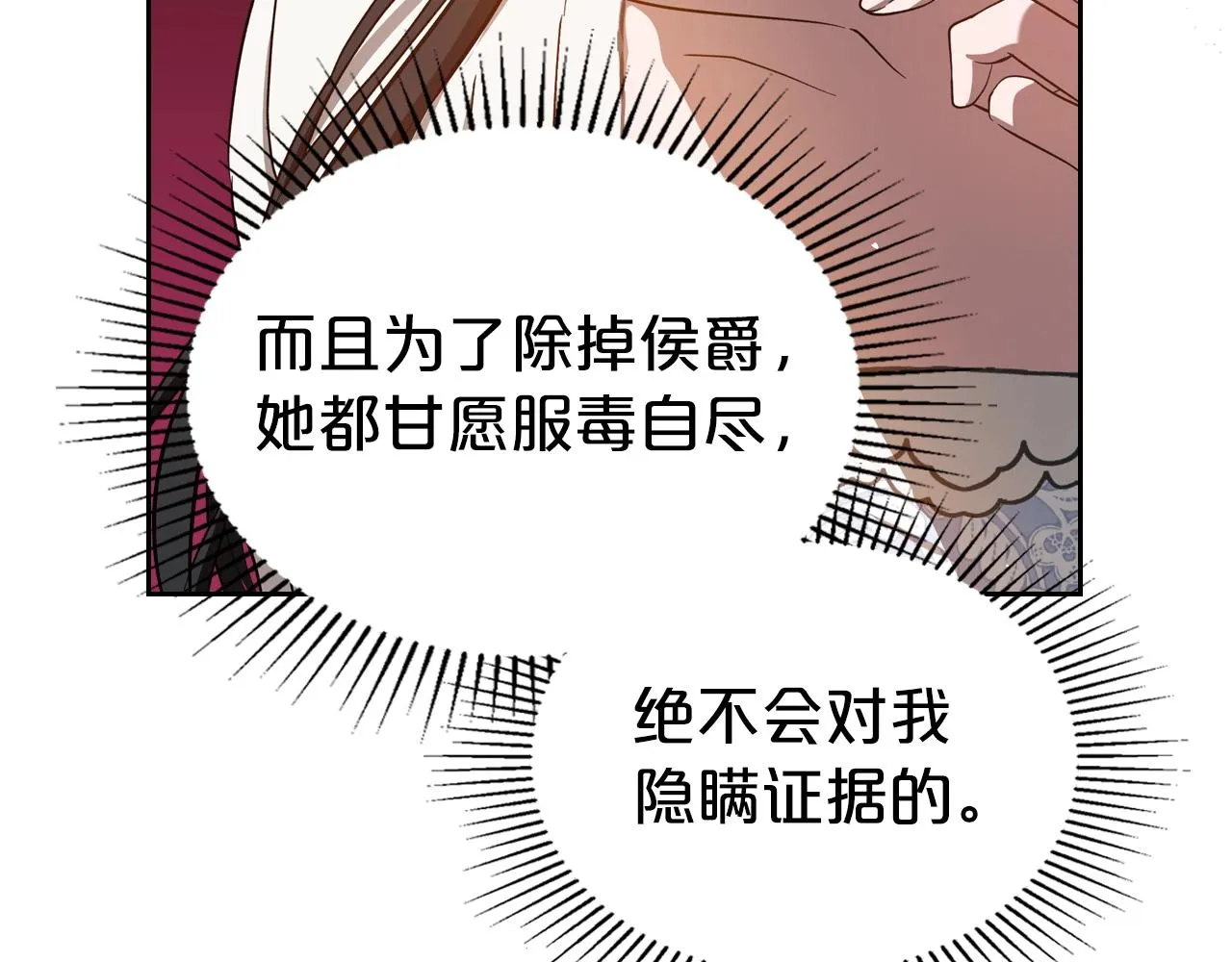 第74话 谁都不能除掉我 第76页