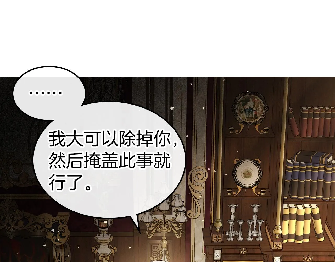 第74话 谁都不能除掉我 第78页