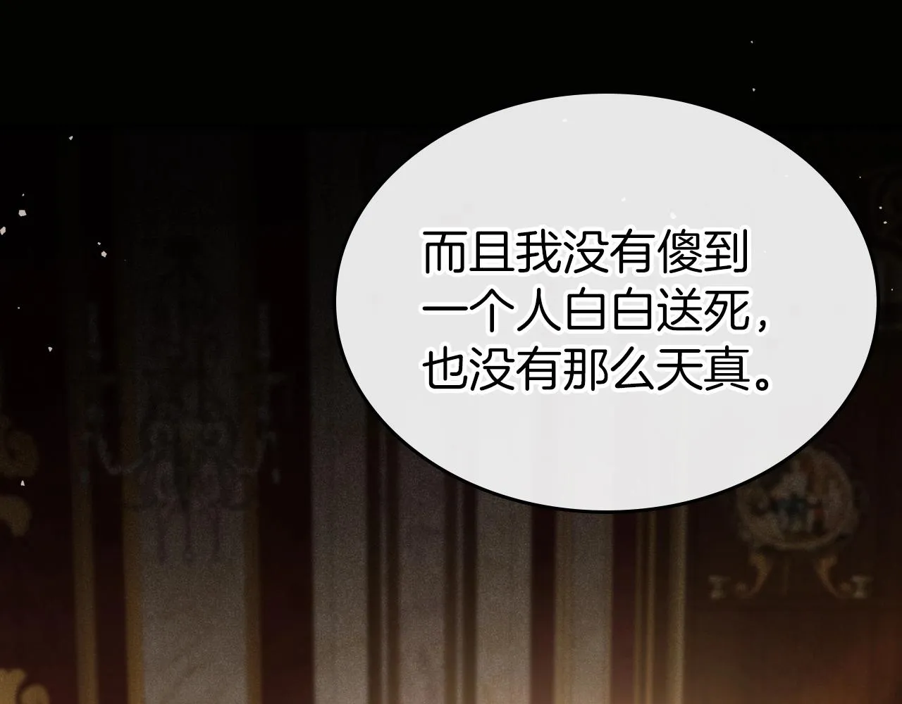 第74话 谁都不能除掉我 第82页