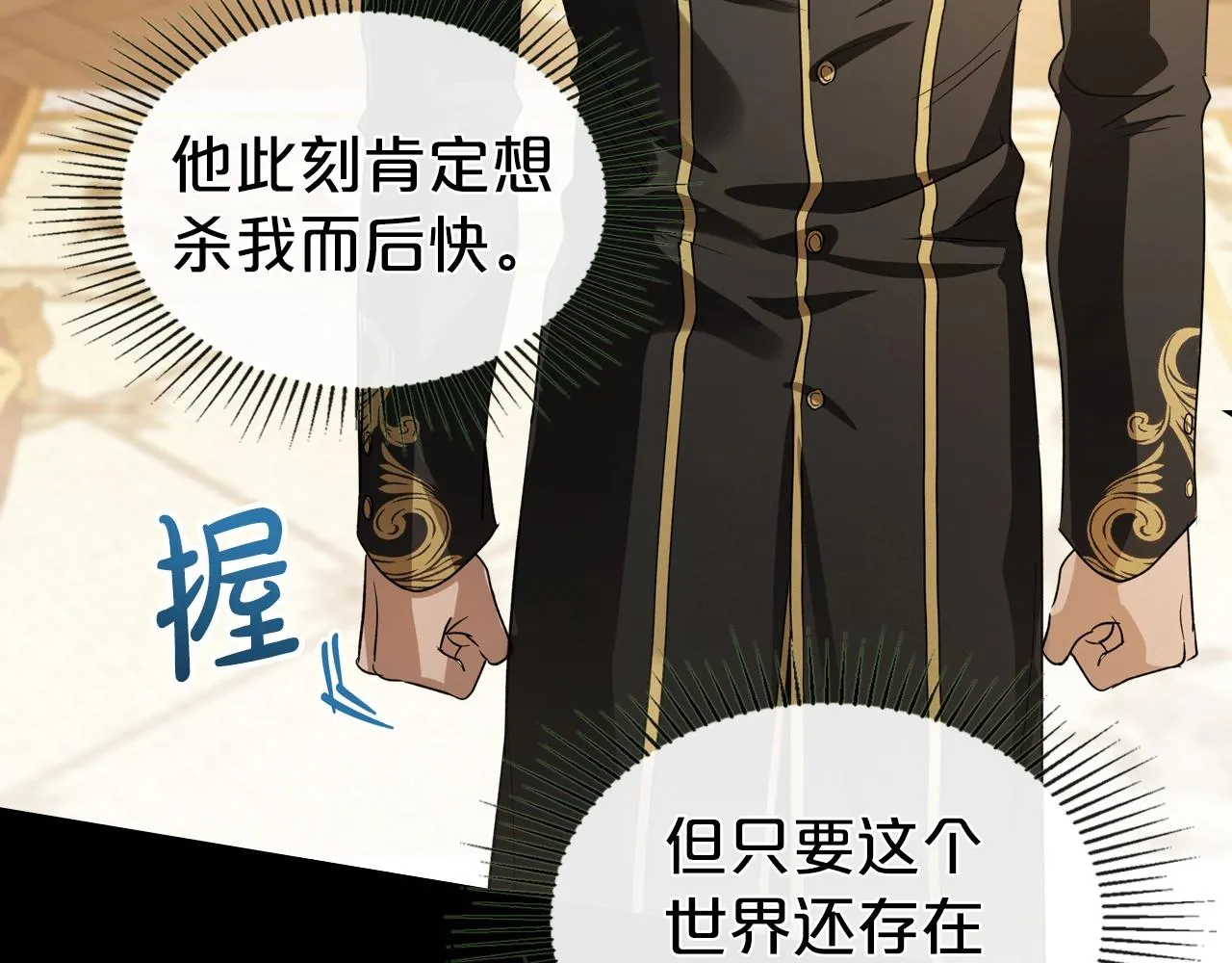 第74话 谁都不能除掉我 第84页