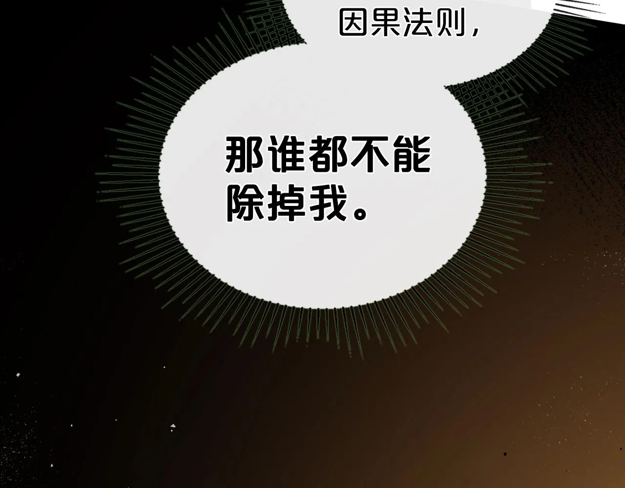 第74话 谁都不能除掉我 第85页