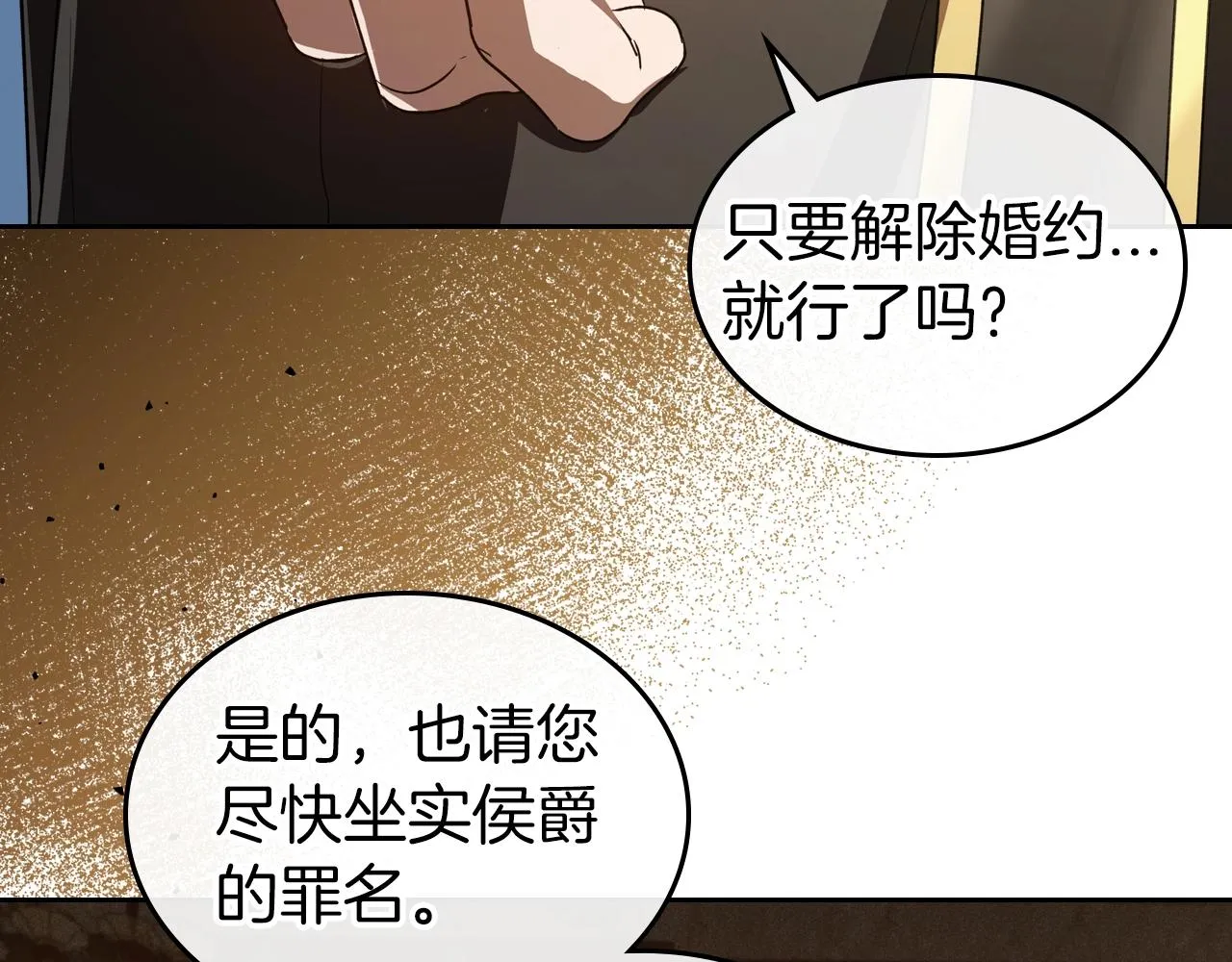 第74话 谁都不能除掉我 第87页