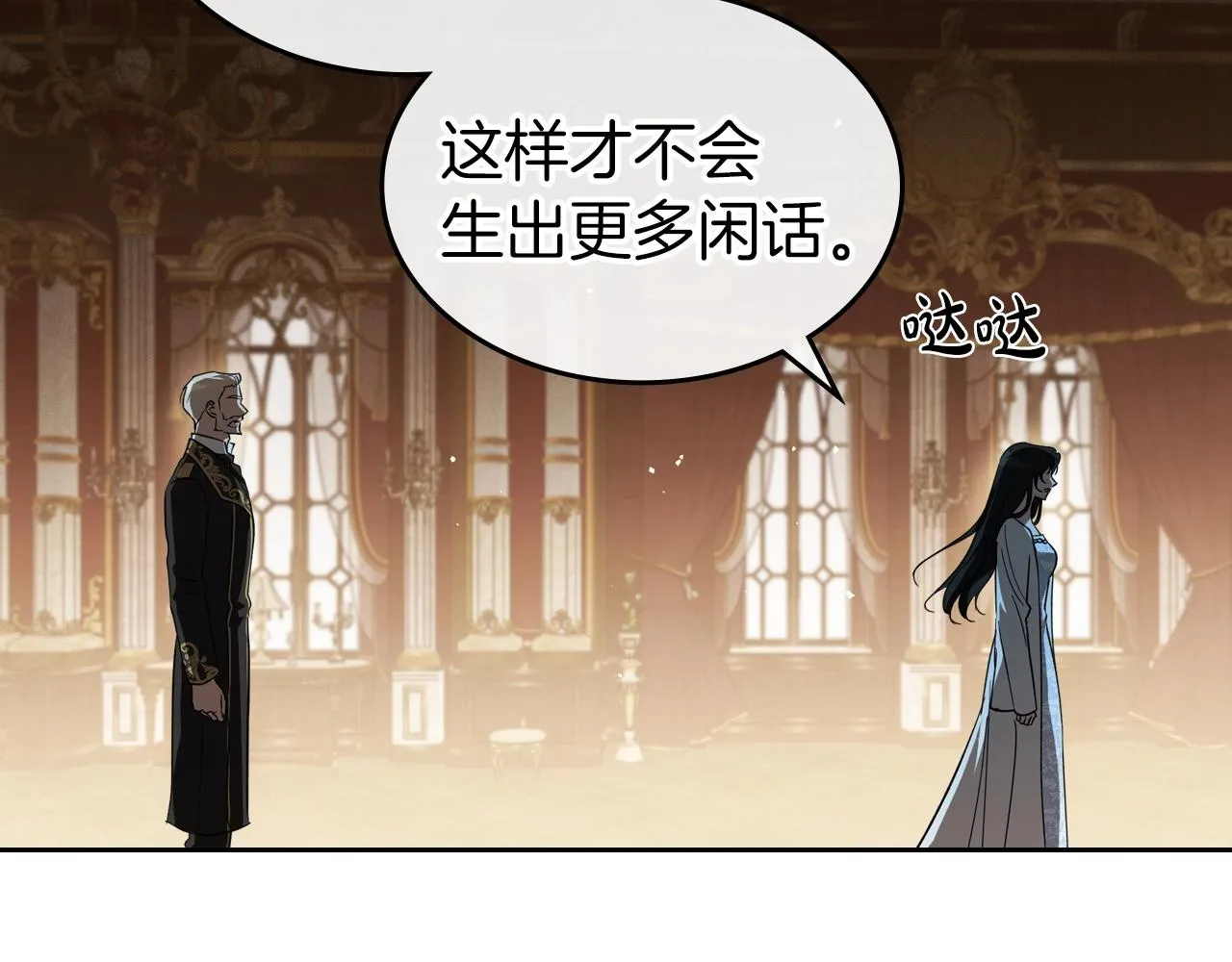 第74话 谁都不能除掉我 第88页