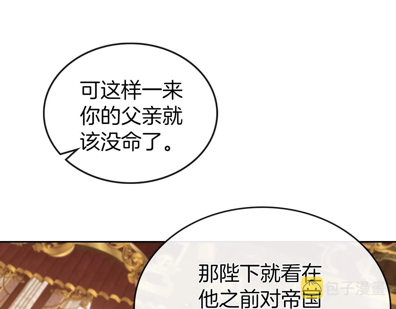 第74话 谁都不能除掉我 第90页