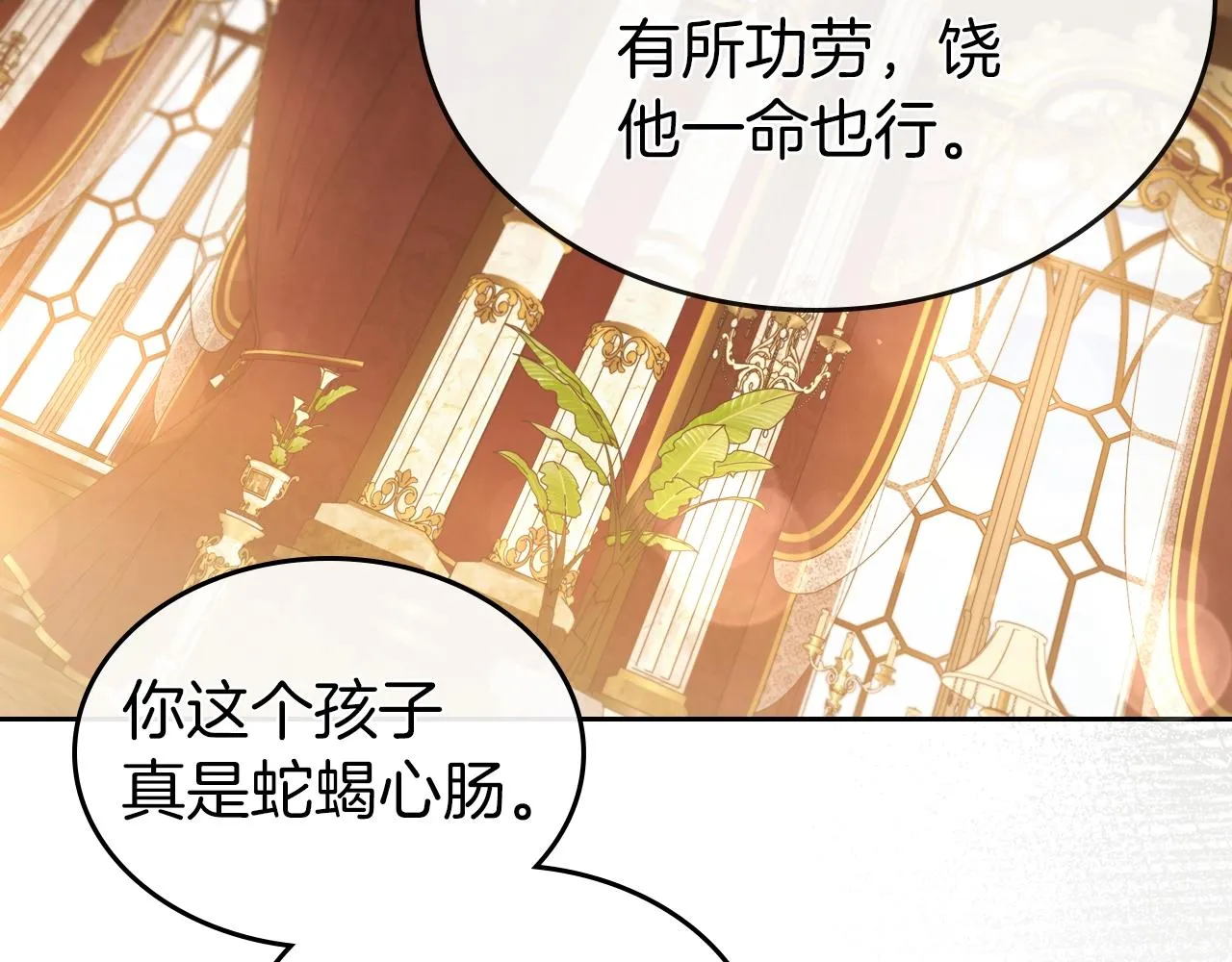 第74话 谁都不能除掉我 第91页