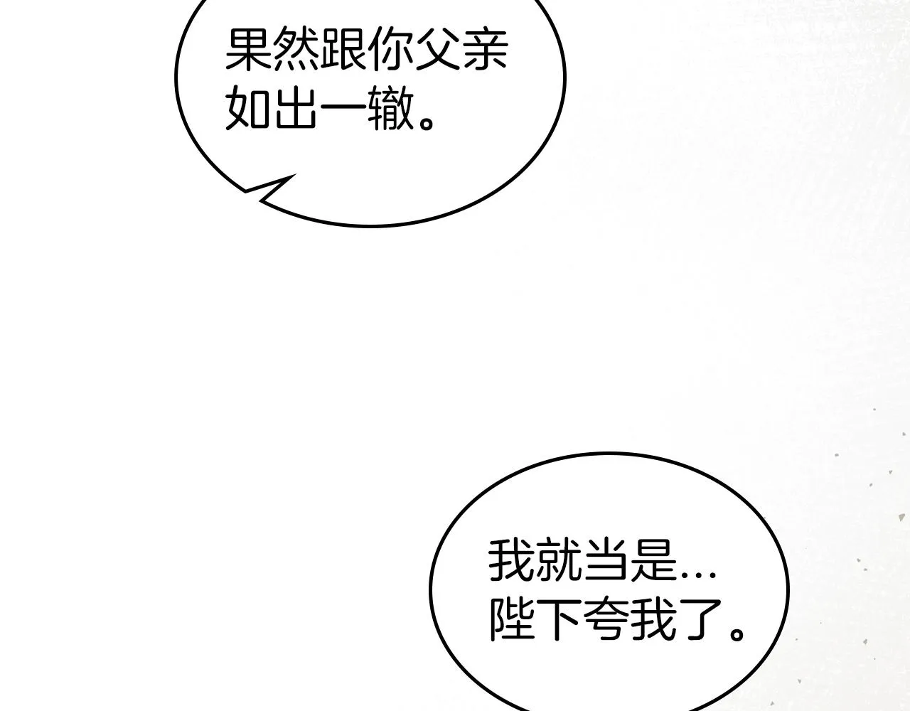 第74话 谁都不能除掉我 第92页