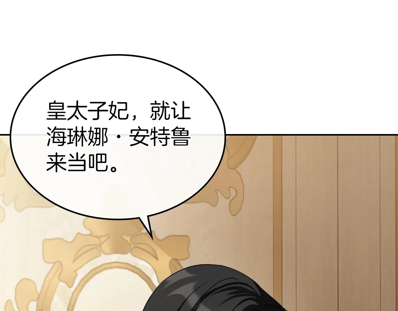 第74话 谁都不能除掉我 第96页