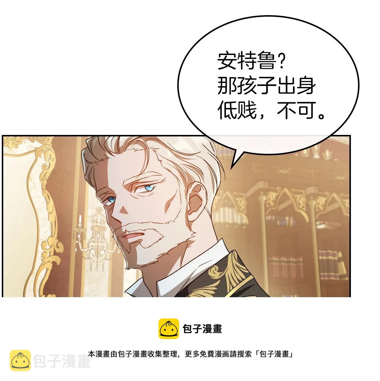 第74话 谁都不能除掉我 第99页