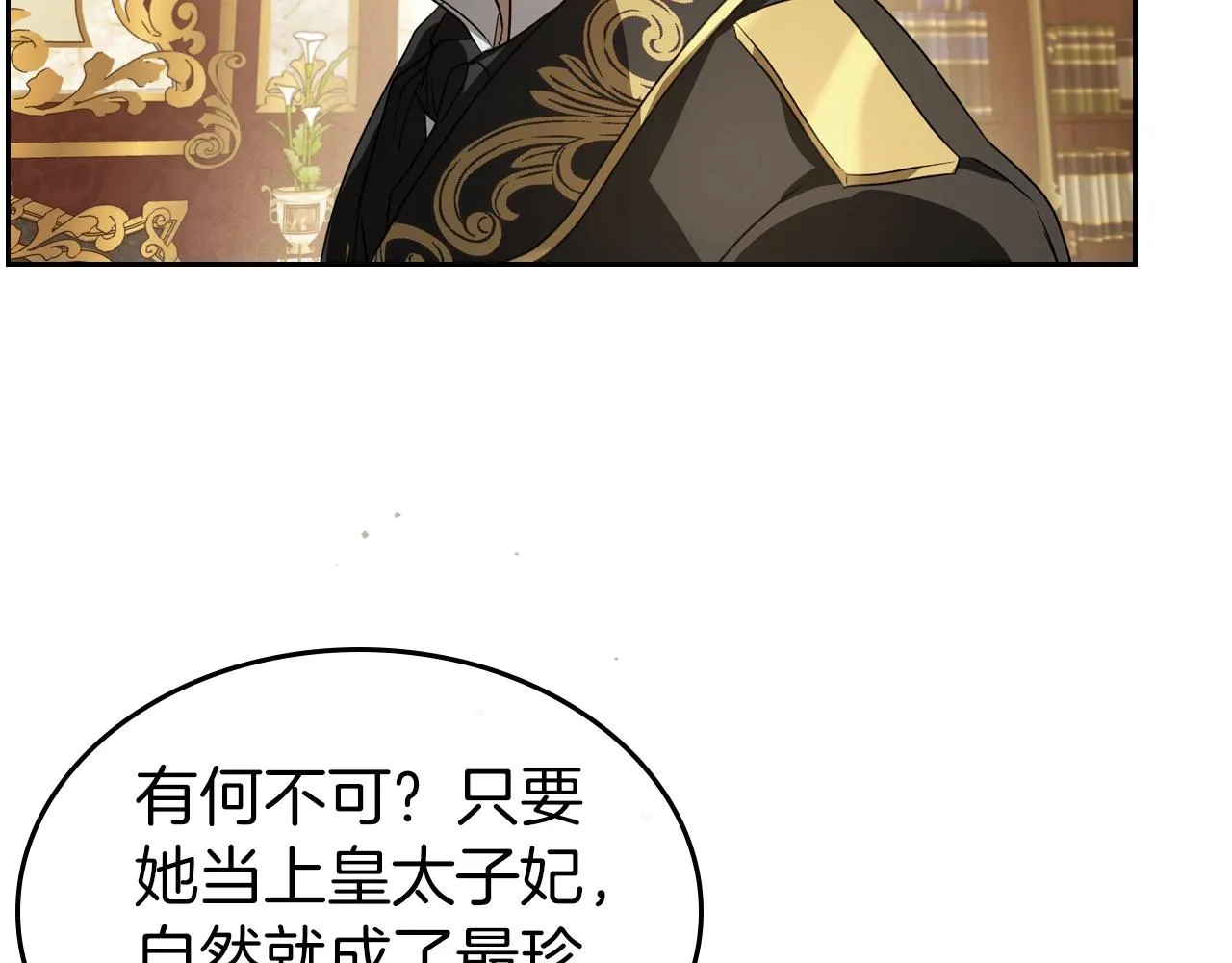 第74话 谁都不能除掉我 第100页