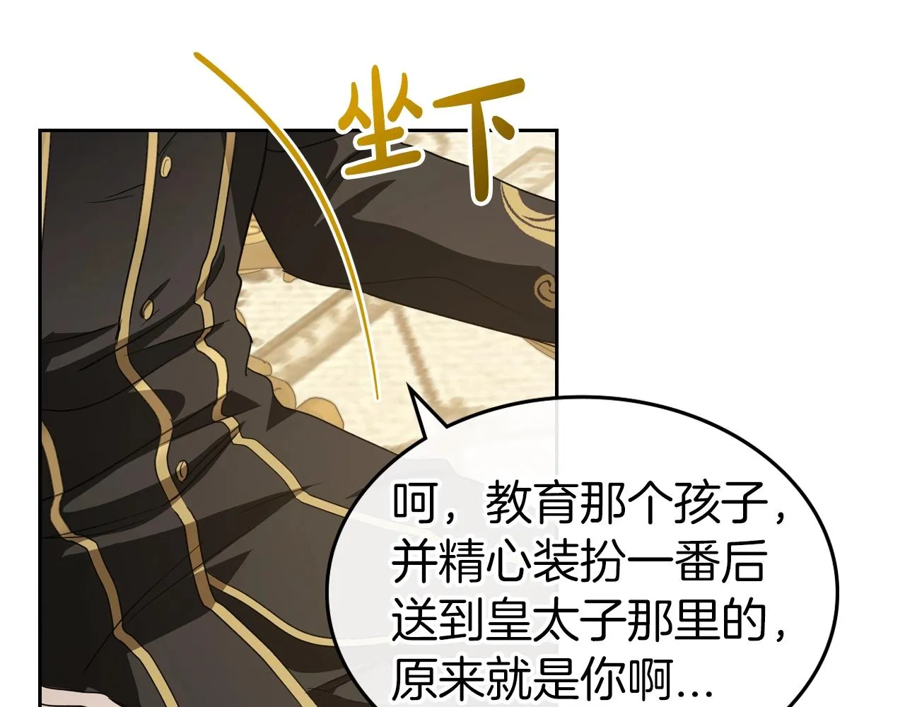 第74话 谁都不能除掉我 第103页