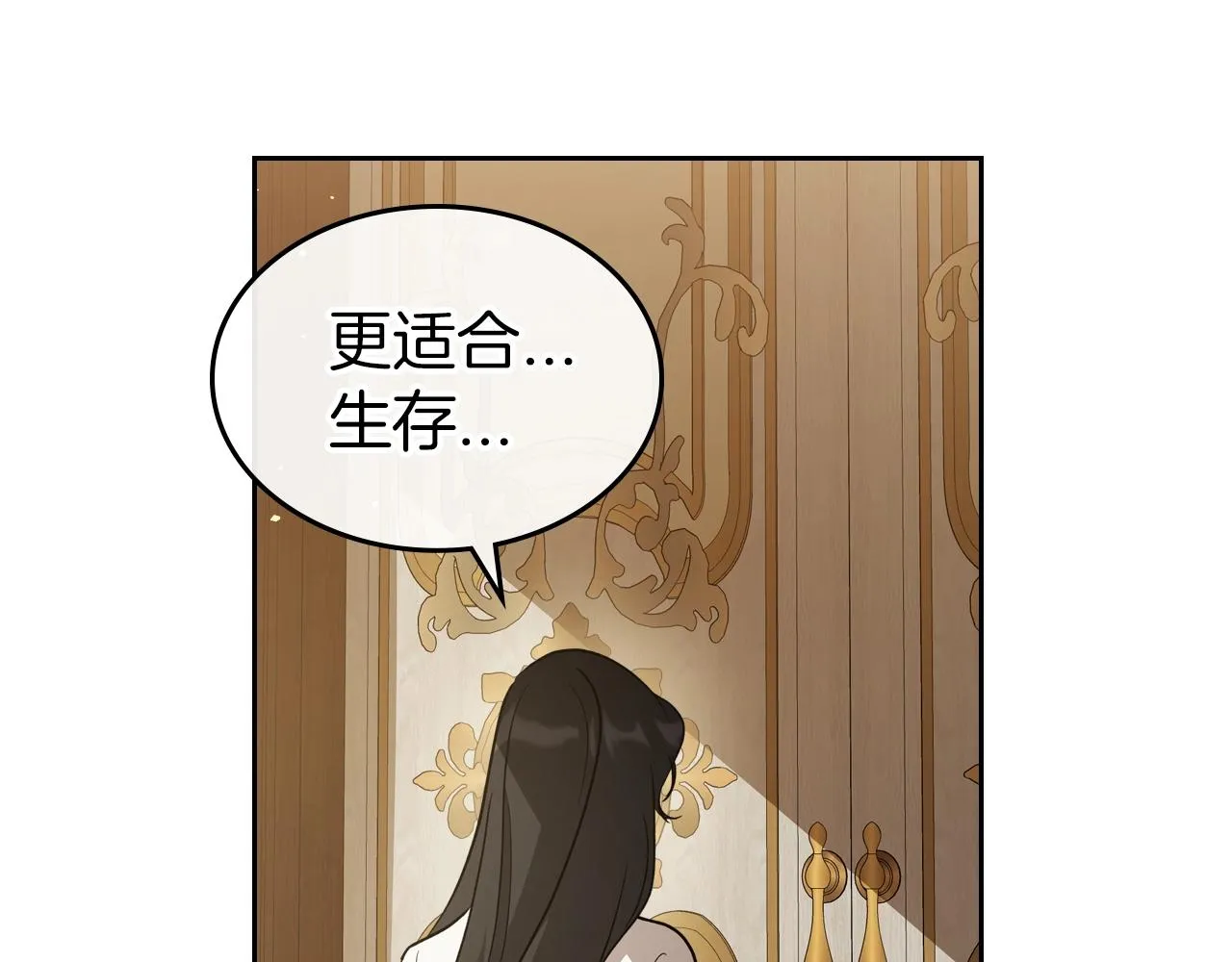 第74话 谁都不能除掉我 第108页