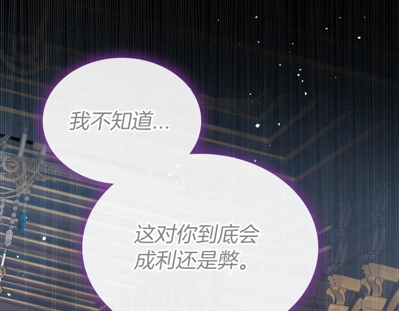 第74话 谁都不能除掉我 第140页