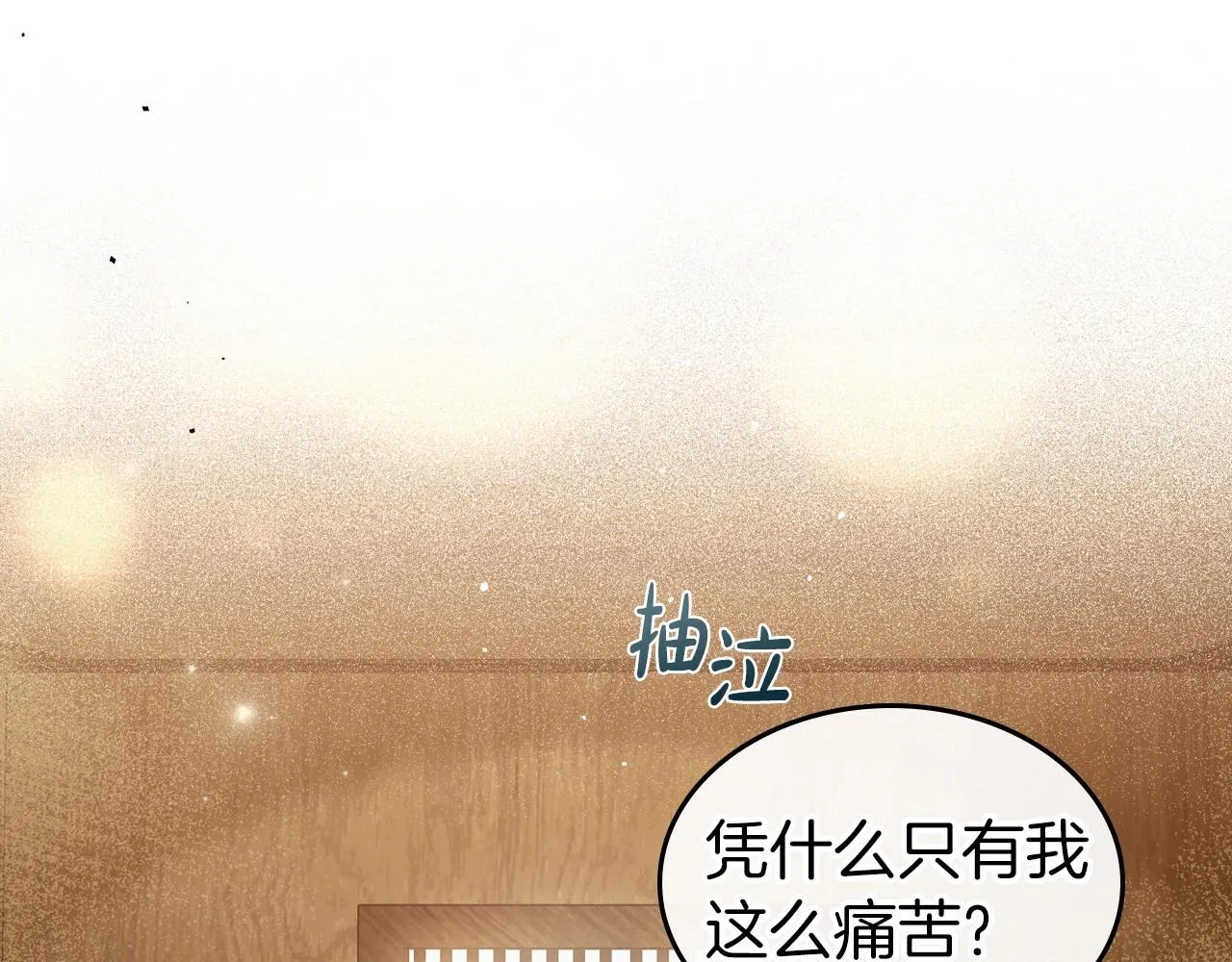第75话 让你们知道什么叫生不如死 第21页