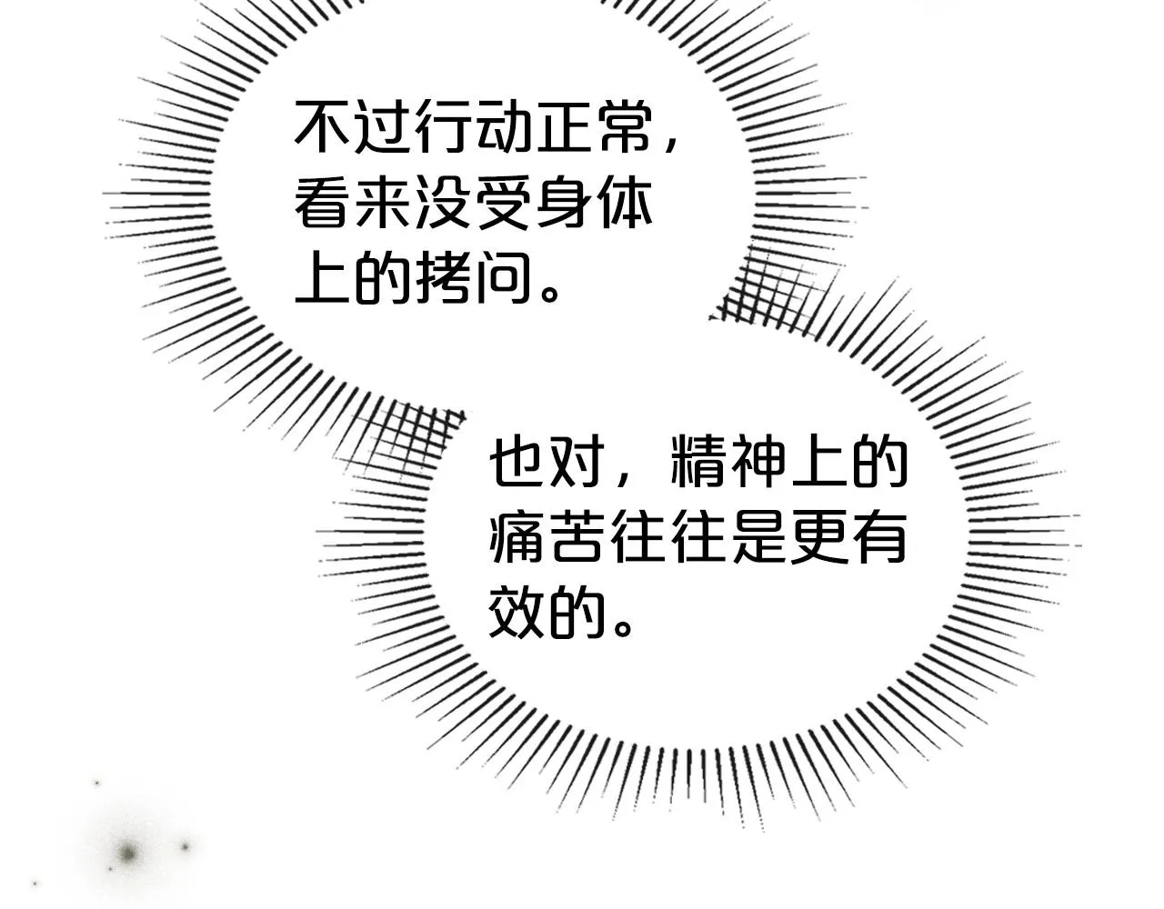 第75话 让你们知道什么叫生不如死 第43页