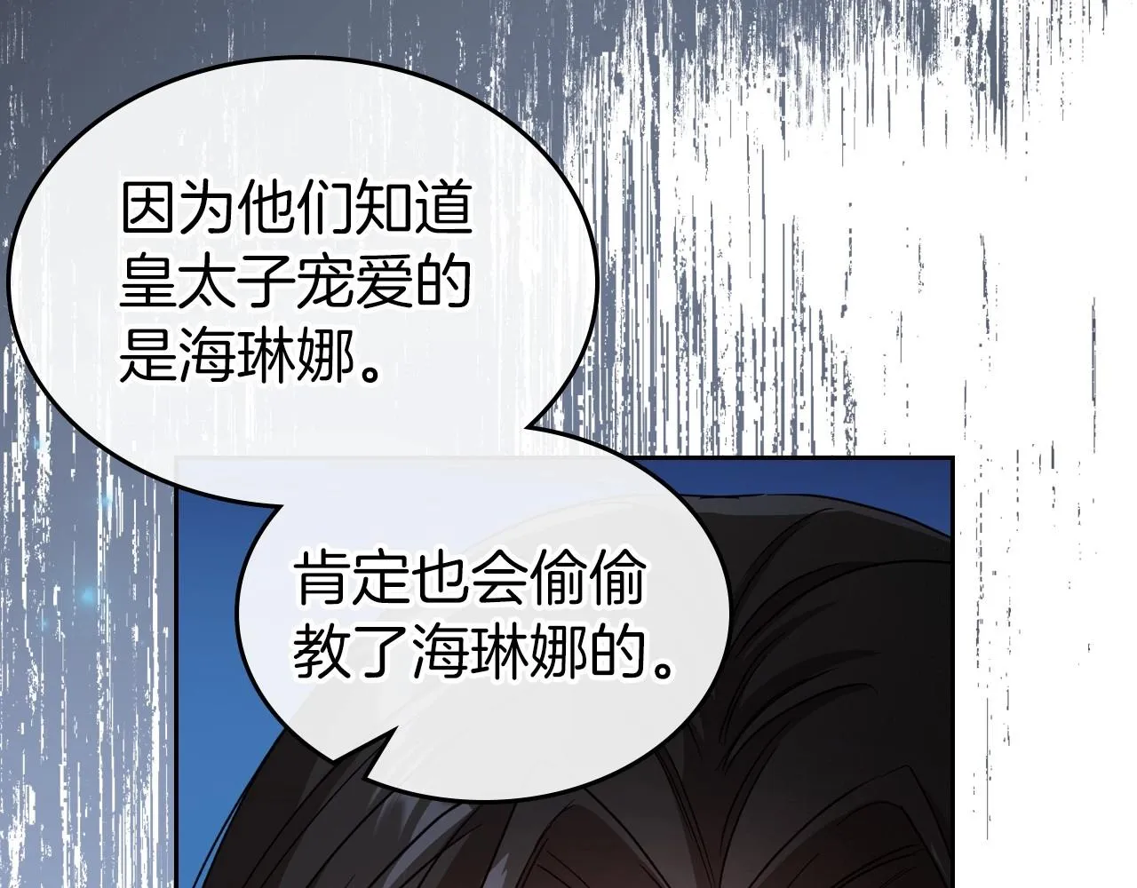 第75话 让你们知道什么叫生不如死 第88页