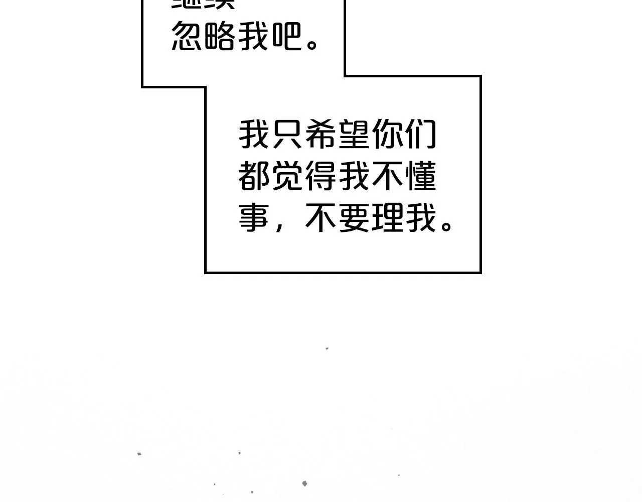 第75话 让你们知道什么叫生不如死 第109页