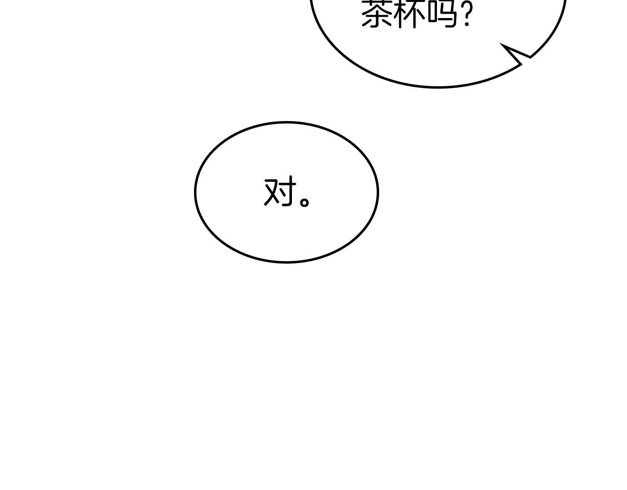 第2季完结篇 找回“我”自己 第9页
