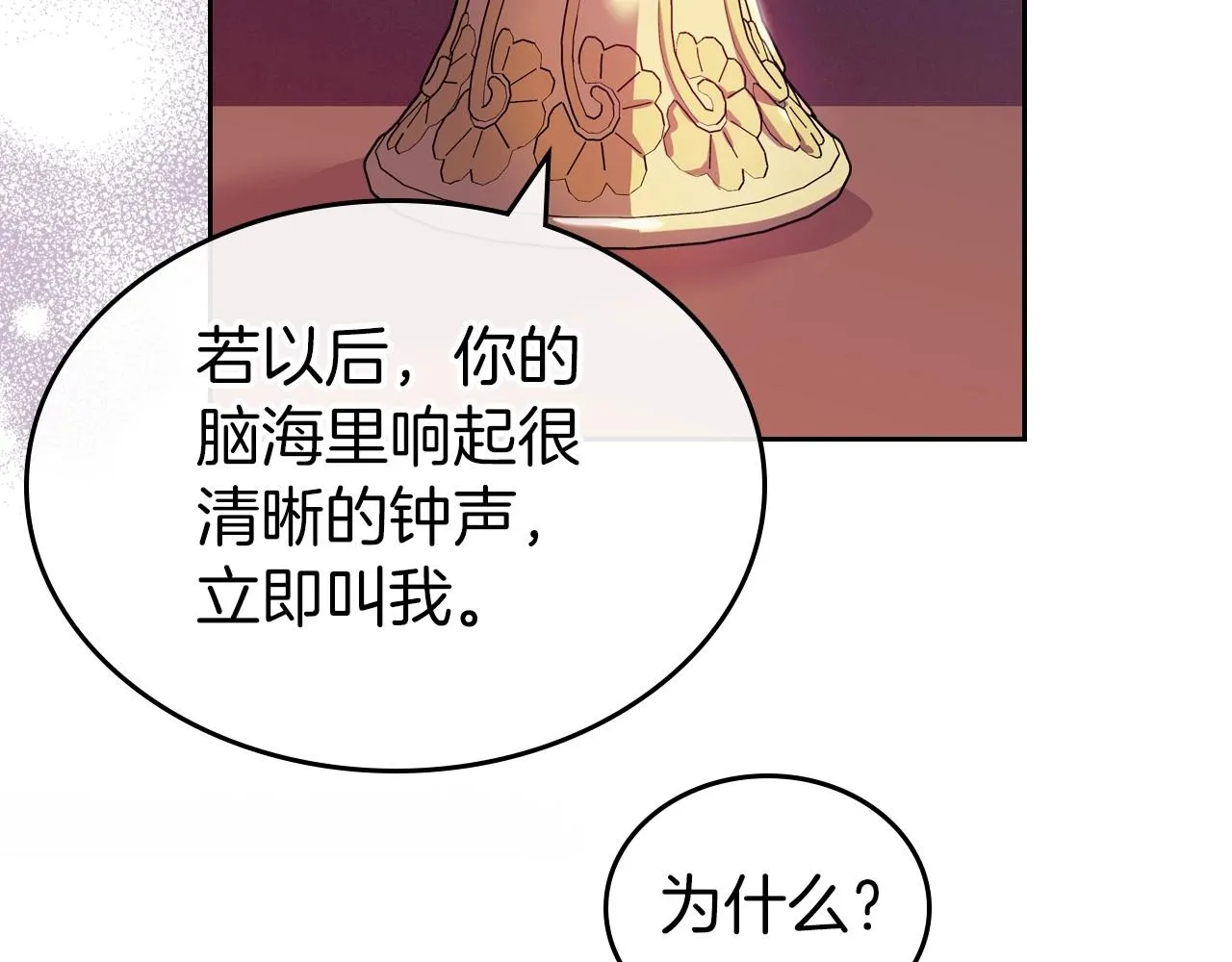 第61话 你细品，这传说 第8页