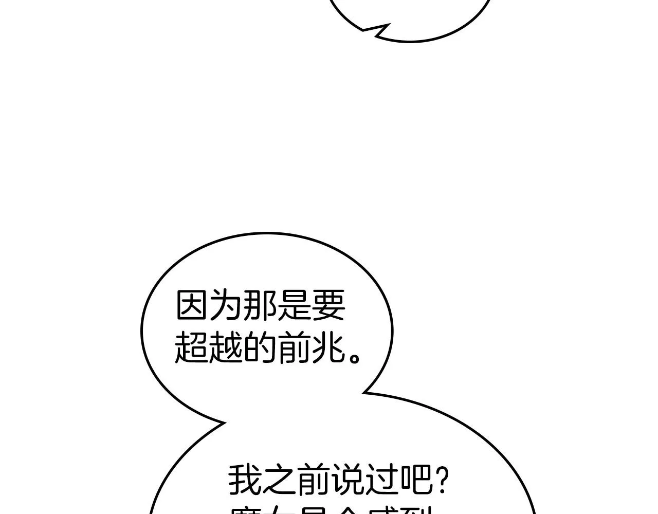 第61话 你细品，这传说 第9页
