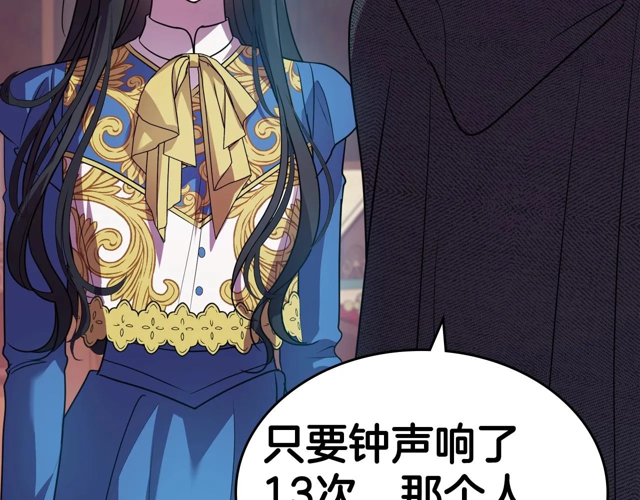 第61话 你细品，这传说 第11页