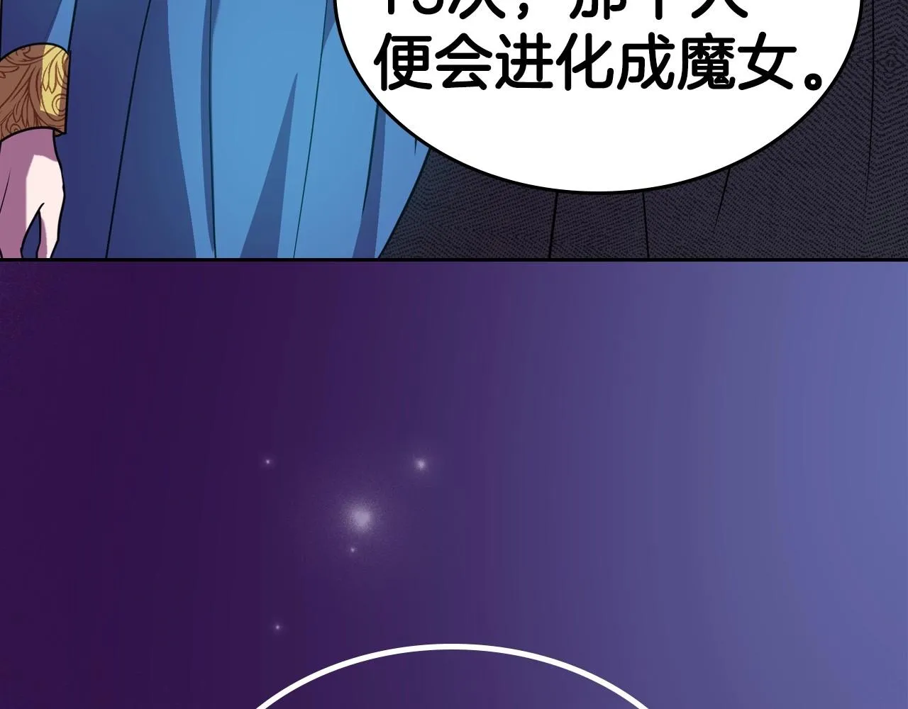 第61话 你细品，这传说 第12页