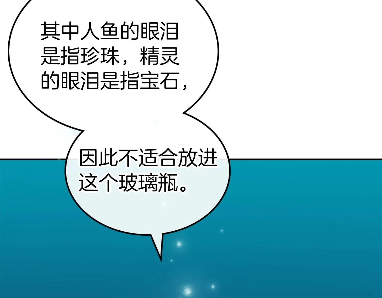 第61话 你细品，这传说 第36页