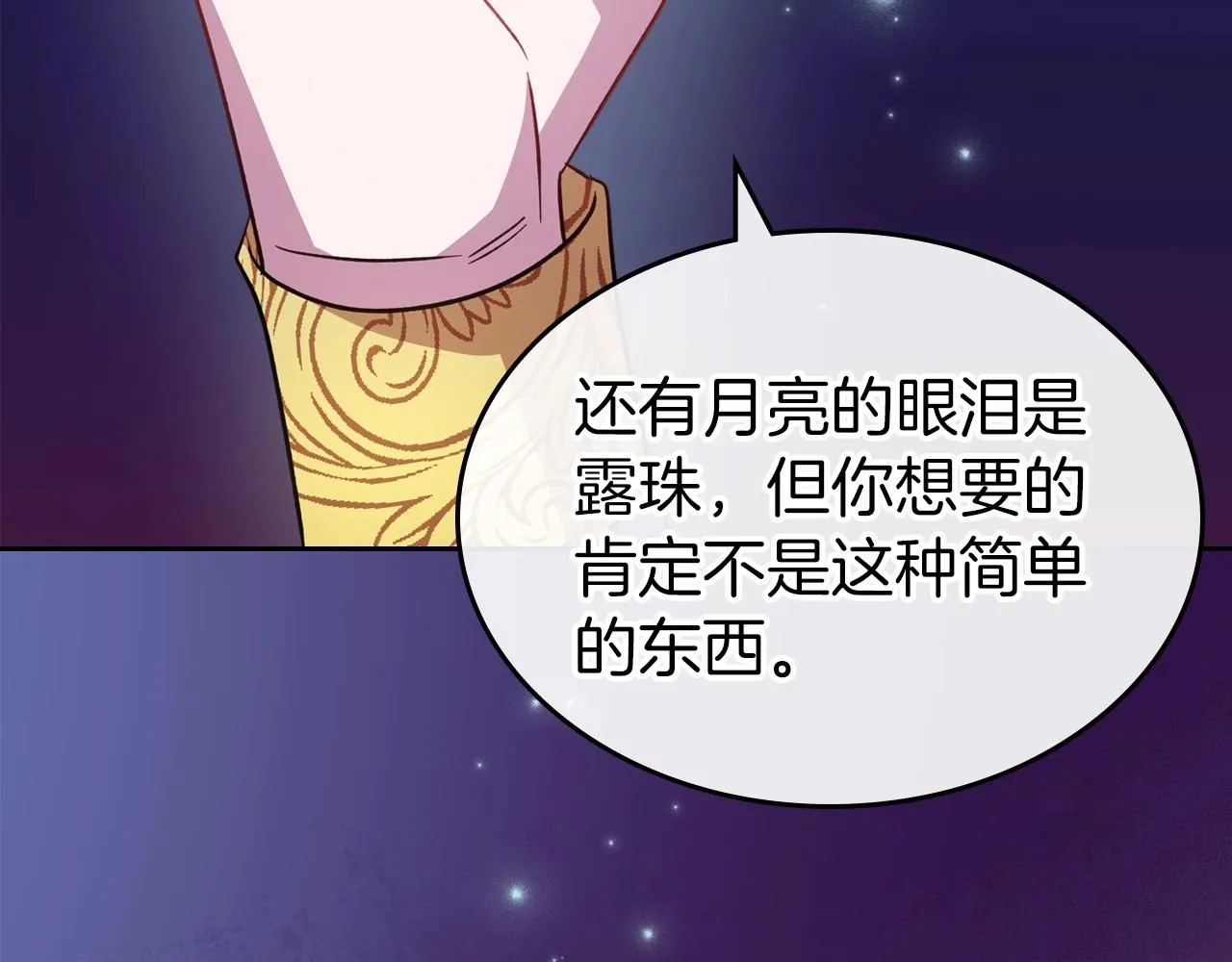 第61话 你细品，这传说 第38页