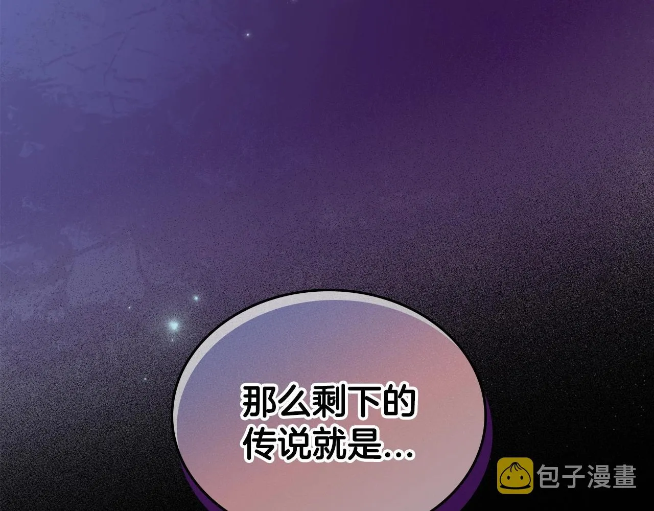 第61话 你细品，这传说 第39页