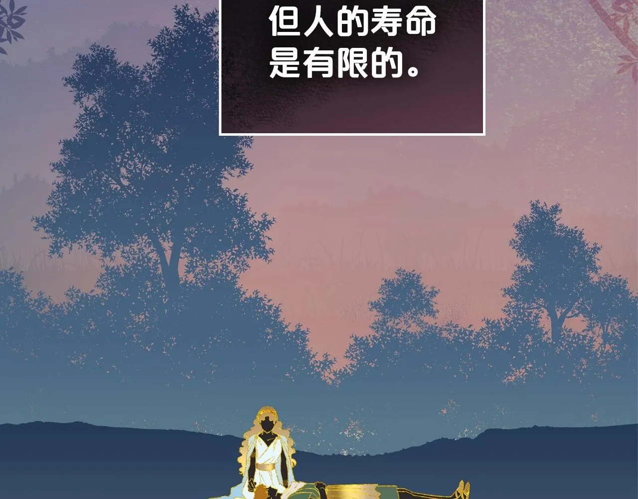 第61话 你细品，这传说 第81页