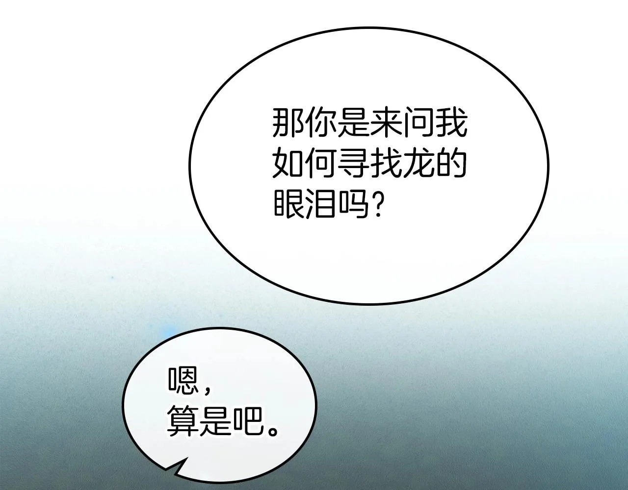第62话 女主的死神正位日 第17页