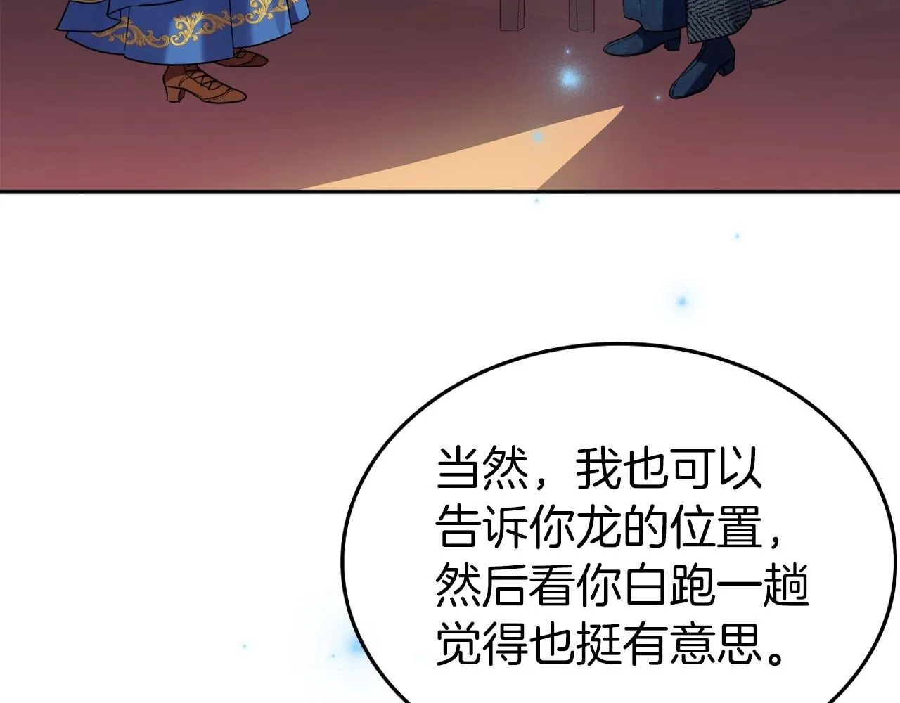 第62话 女主的死神正位日 第20页