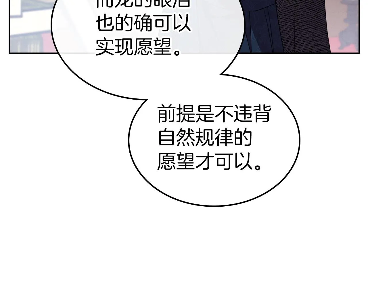 第62话 女主的死神正位日 第28页