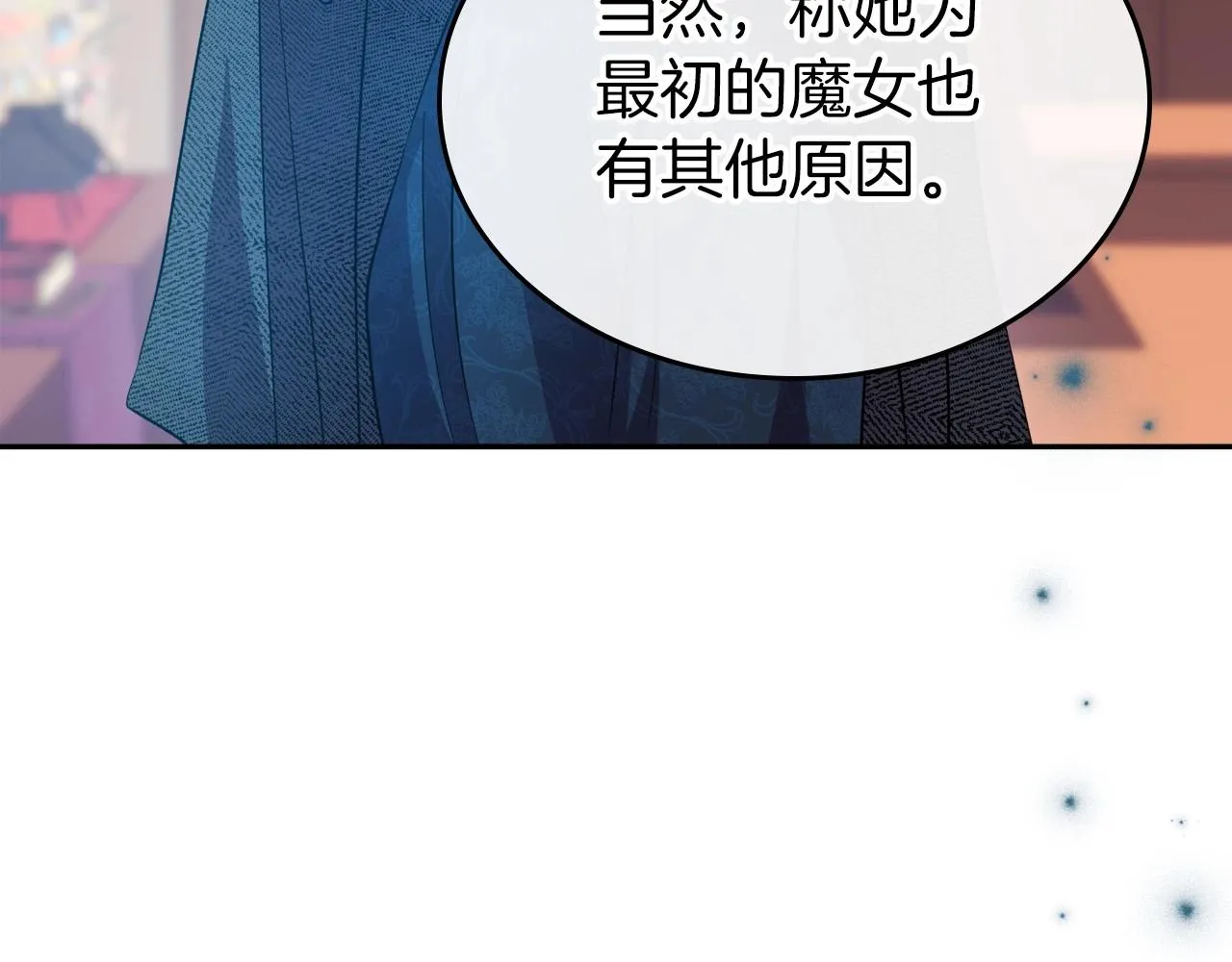 第62话 女主的死神正位日 第35页