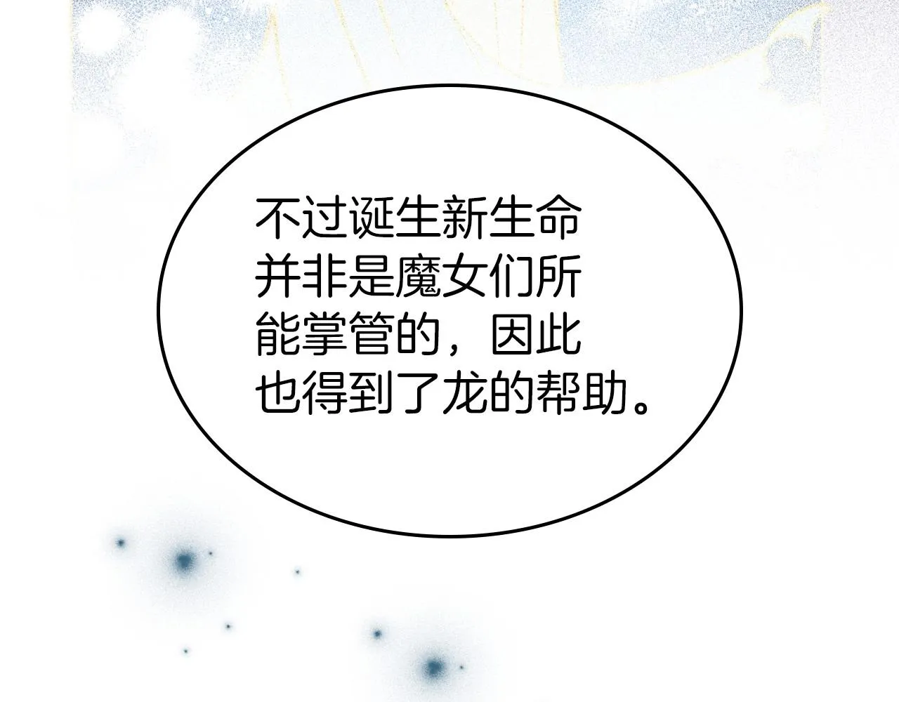 第62话 女主的死神正位日 第39页
