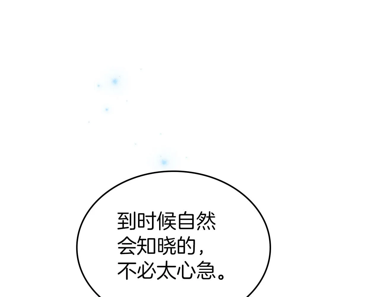 第62话 女主的死神正位日 第48页