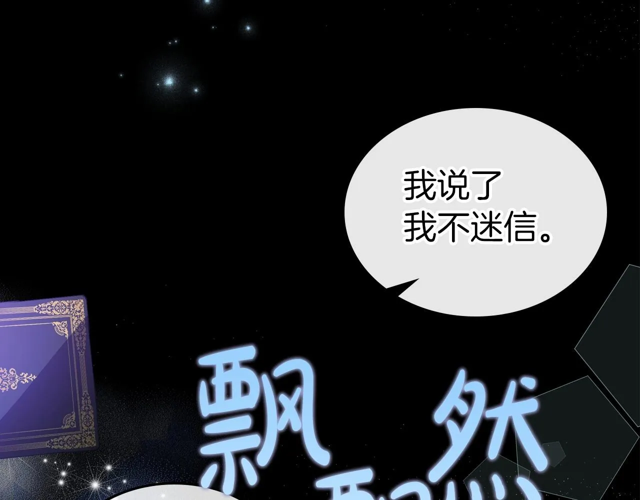 第62话 女主的死神正位日 第51页