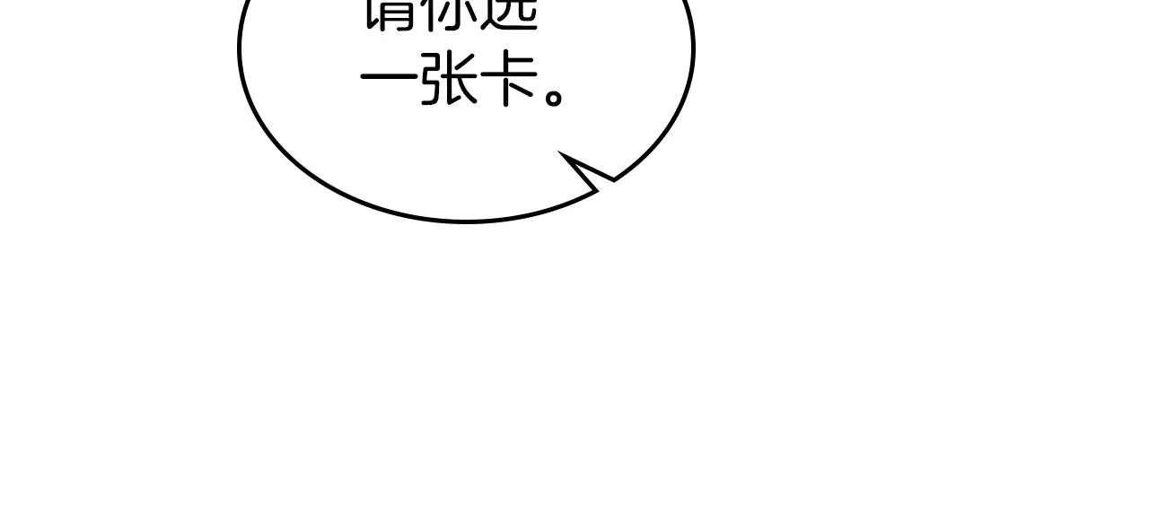 第62话 女主的死神正位日 第54页