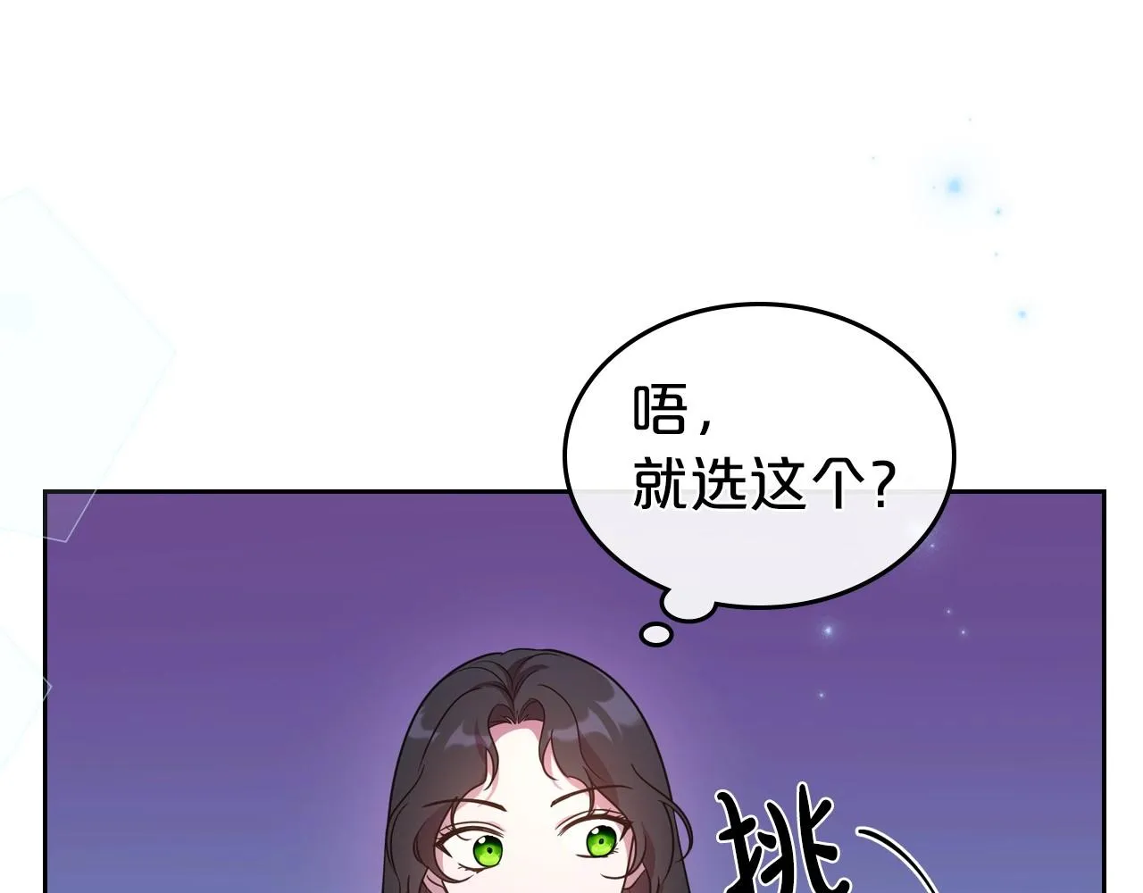 第62话 女主的死神正位日 第55页