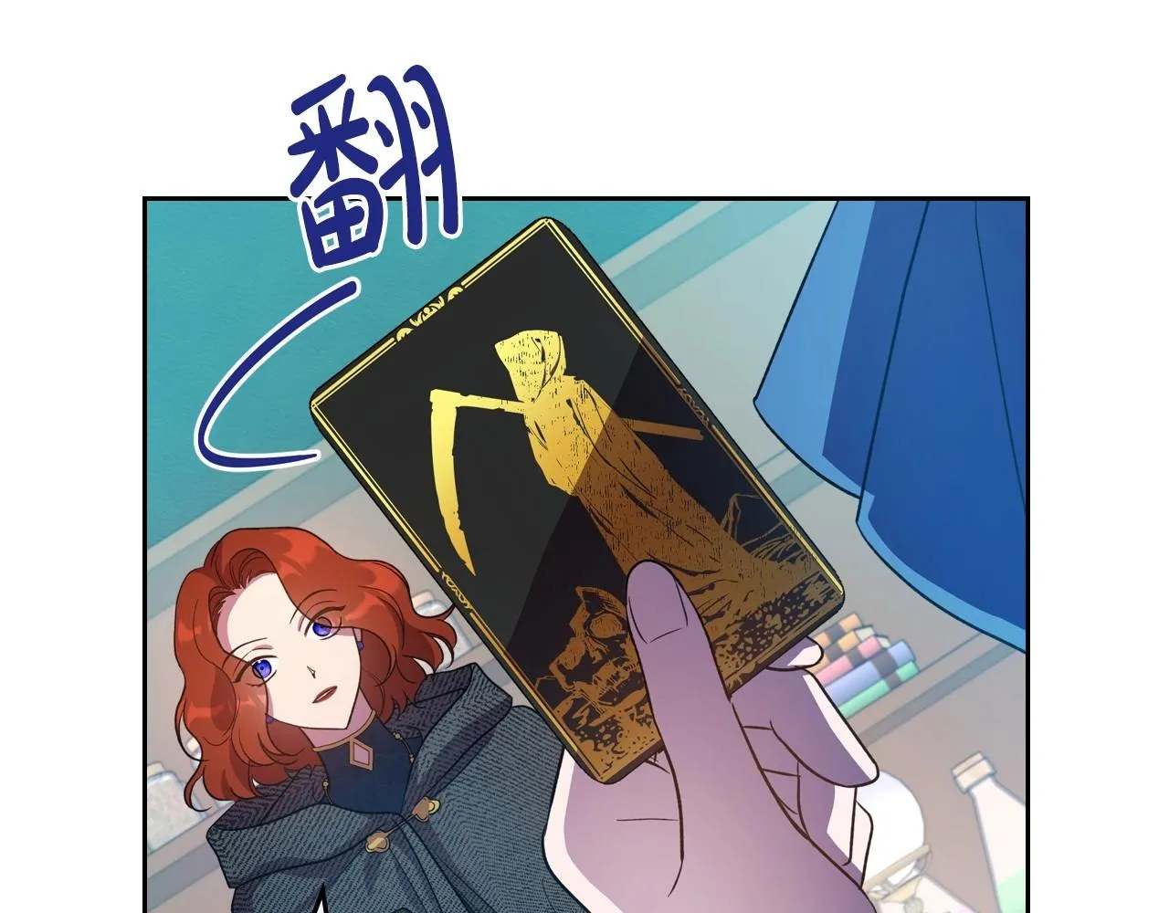 第62话 女主的死神正位日 第57页