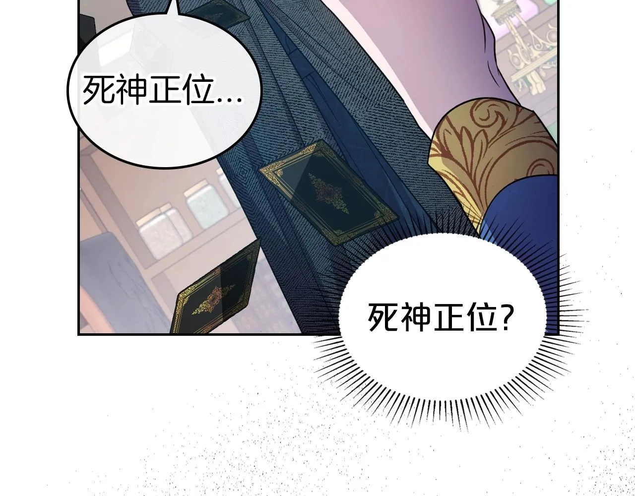 第62话 女主的死神正位日 第58页