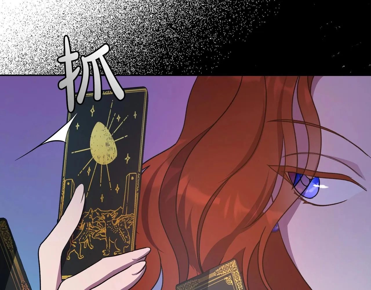 第62话 女主的死神正位日 第60页