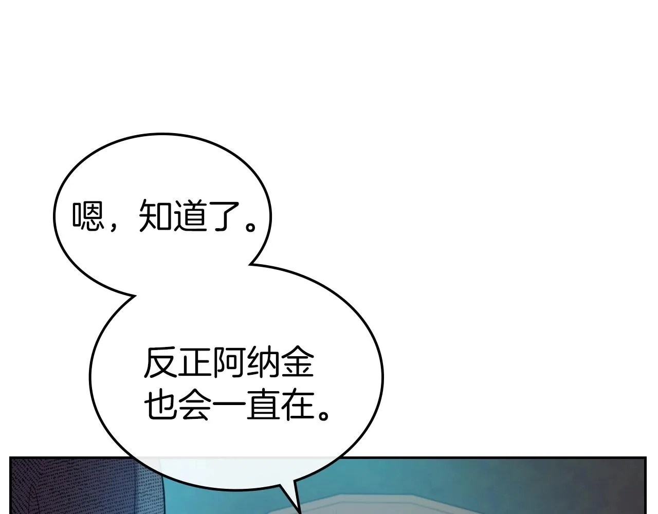 第62话 女主的死神正位日 第69页