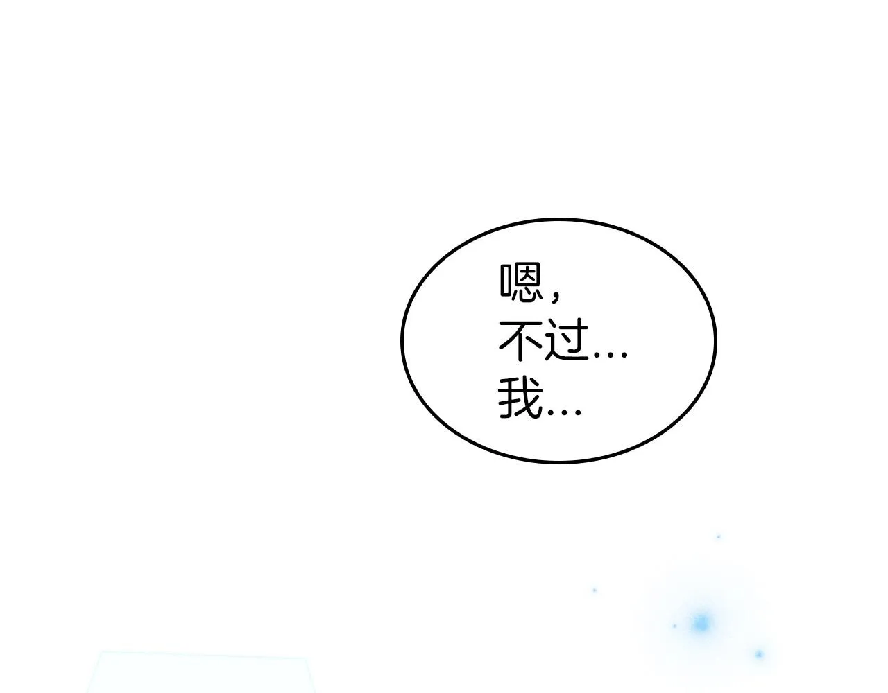 第62话 女主的死神正位日 第71页
