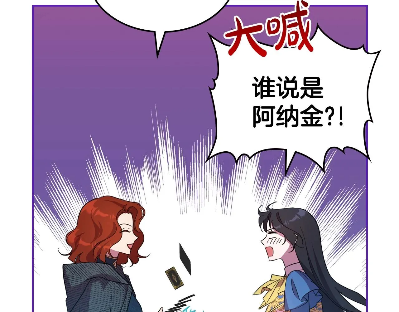 第62话 女主的死神正位日 第75页