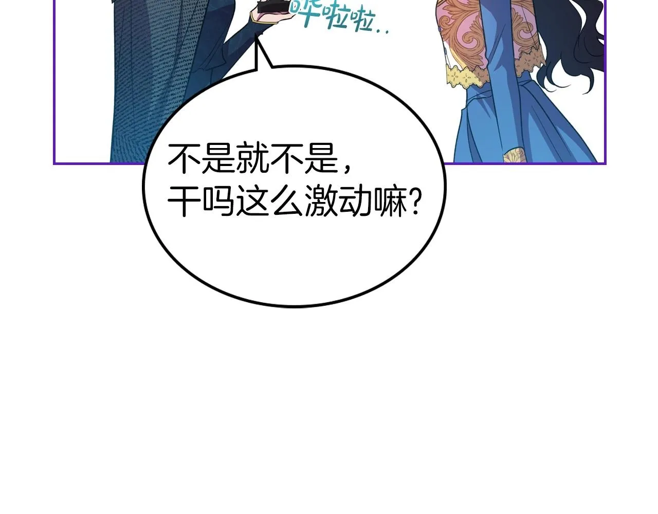 第62话 女主的死神正位日 第76页