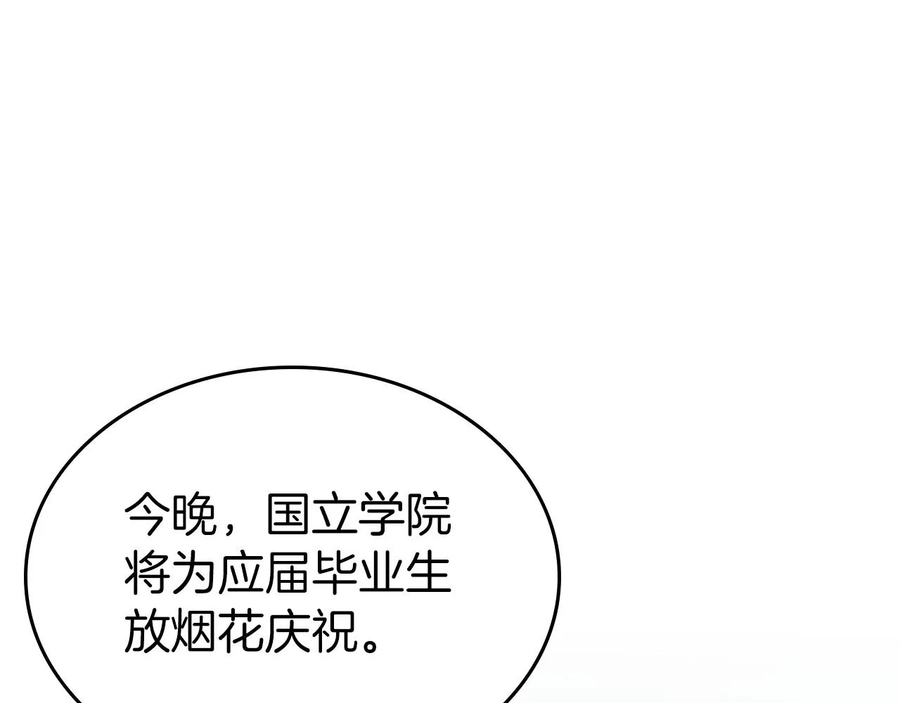 第62话 女主的死神正位日 第84页